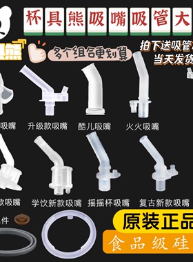 杯具熊升级款儿童杯原装正品配件学饮水壶硅胶吸嘴吸管经典款老款