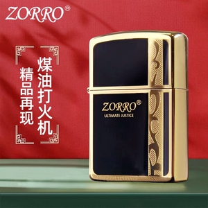 ZORRO/佐罗精品高颜值煤油打火机