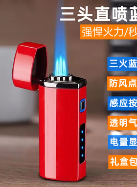 个性防风打火机触摸感应直冲蓝焰