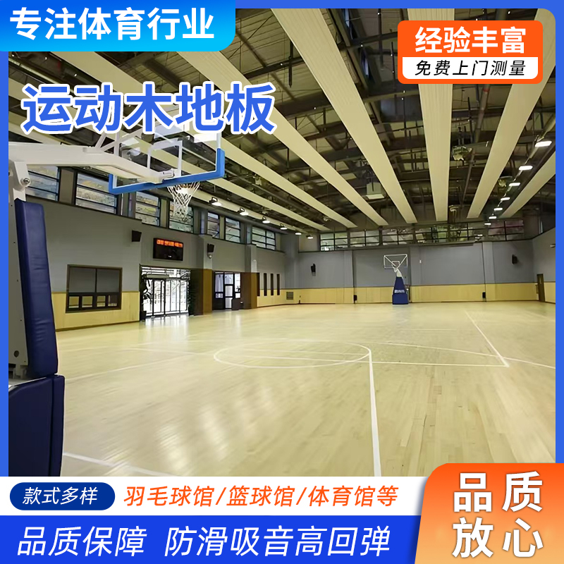 篮球馆室内枫桦木运动地板