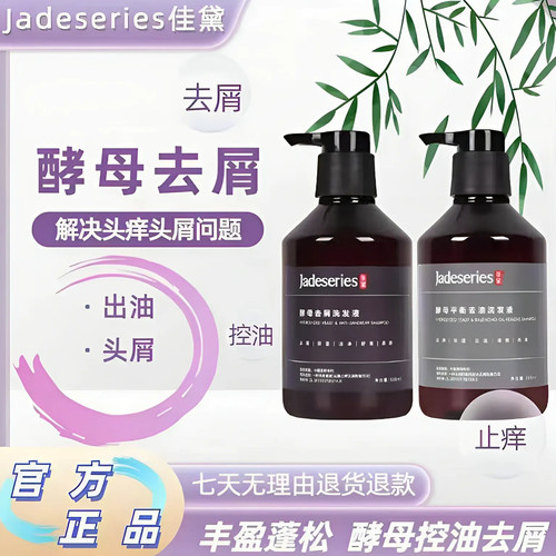 酵母正品去屑官方旗舰店