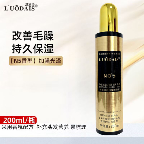 洛黛诗喷雾蓬松精油修护柔顺喷雾护发精油修复毛躁干枯保湿护理