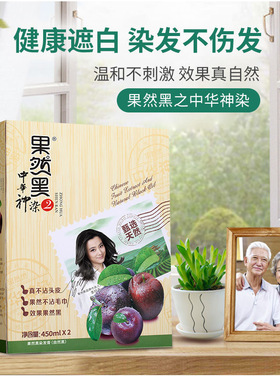 果然黑二代中华神染450ml*2植物纯黑色染发剂膏天然黑油不沾头皮