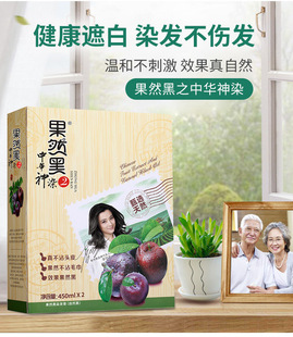 果然黑二代中华神染450ml*2植物纯黑色染发剂膏天然黑油不沾头皮