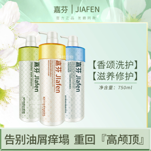 香颂草本香素祛屑控油去油洗发水 滋养柔顺去屑止痒妮控油蓬松