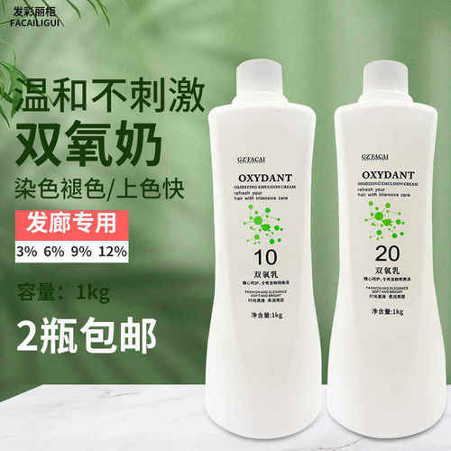 双氧奶发廊专用芳香不刺激高品质