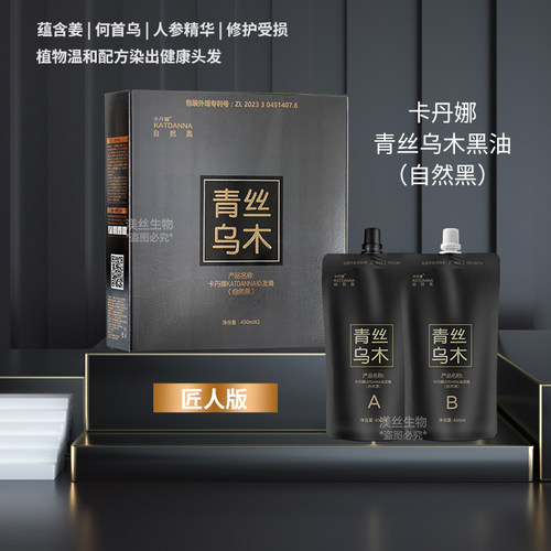 清水黑油黑色染发膏染发剂黑发霜