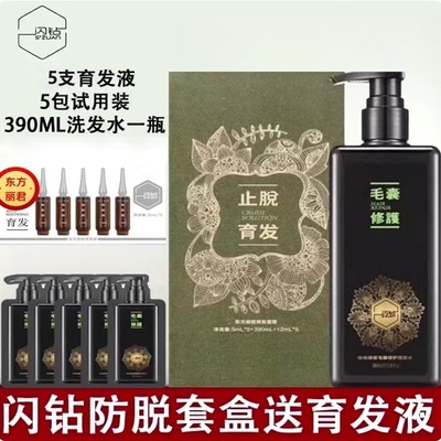 闪钻三天止脱原浆390ml毛囊修护植禧坊东方丽君稳固发根滋养头皮