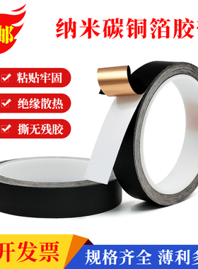 进口纳米铜箔胶带 耐高温防氧化 电子元件接地屏蔽绝缘胶带批发