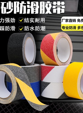 防滑PET 胶带楼梯台阶瓷砖地面专用 耐磨防水防摔 工业家用防滑贴