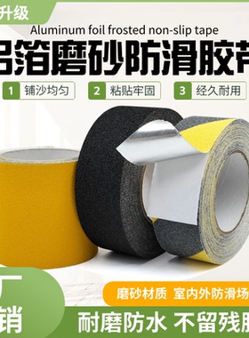 铝箔防滑胶带 耐磨防水耐高温厨房楼梯台阶止滑贴自粘防滑条