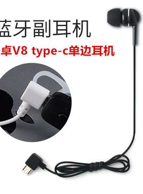 蓝牙耳机副耳机线通用型耳塞式microUSB接口type-c单边入耳式配件