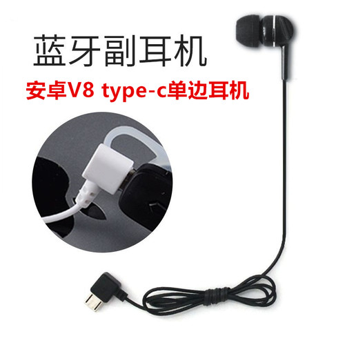 蓝牙耳机副耳机线通用型耳塞式microUSB接口type-c单边入耳式配件