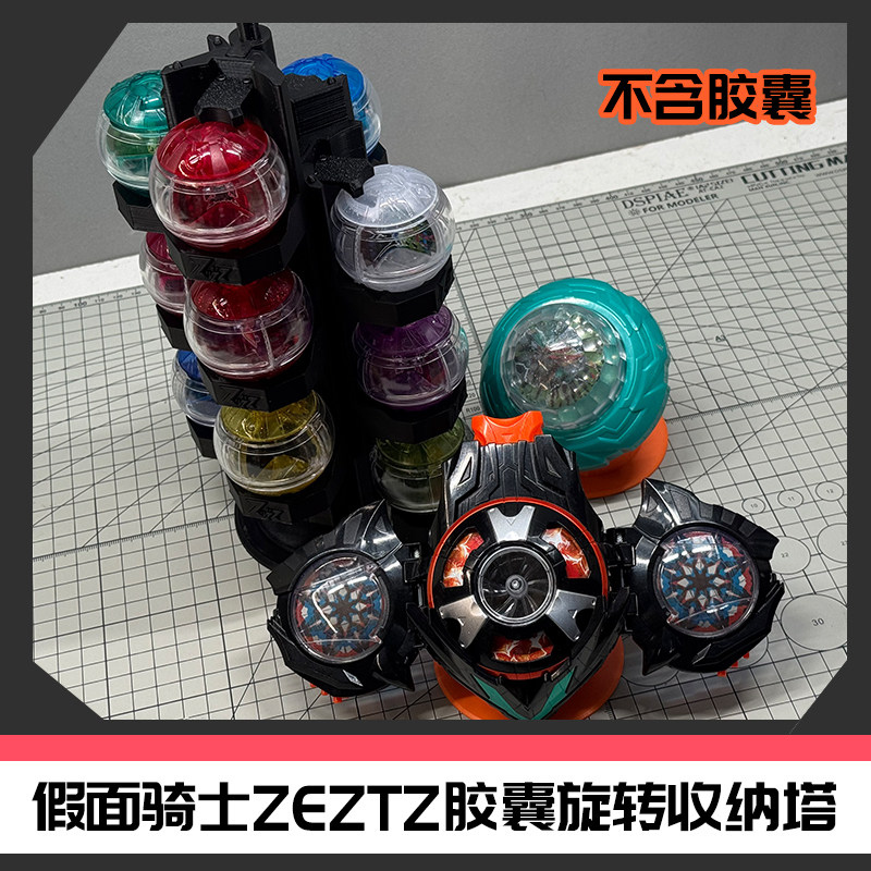 假面骑士ZEZTZ ZZZ梦胶囊 模块化 旋转收纳塔收纳架[时定工作室]图片