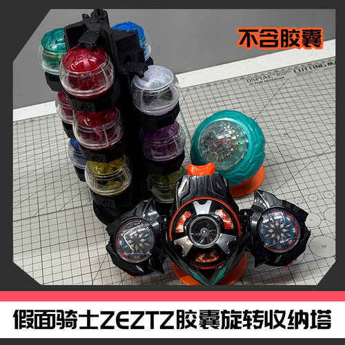 假面骑士ZEZTZ ZZZ梦胶囊 模块化 旋转收纳塔收纳架[时定工作室]