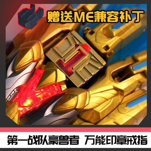 第一战队豪兽者万能印章戒指