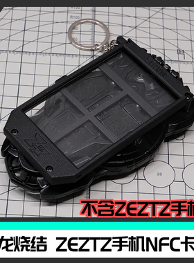 假面骑士ZZZ手机NFC公交卡套 特工手机改NFC卡套[时定EDC]