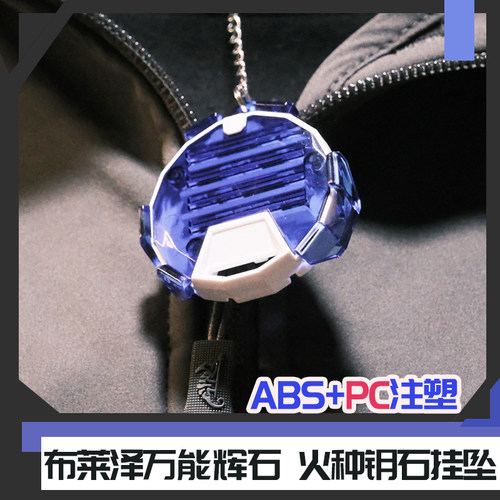 布莱泽奥特曼万能辉石全音效