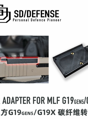 模立方G19gen5/G19x碳纤维打印RMR光瞄转接板[时定防卫SDDEFENSE]