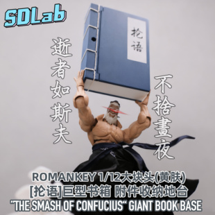 时定SDLAB ROMANKEY1 抡语书箱地台配件3D打印 论语 12大块头