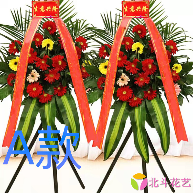 乔迁花篮开业庆典无锡鲜花店送花崇安区南长区北塘区花圈鲜花快递