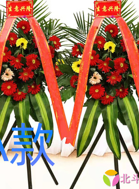 开业花篮开张庆典抚顺鲜花店清原满族县新抚区露天区花圈鲜花速递