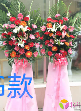 乔迁花篮开业庆典丹东鲜花店送花振兴区振安区宽甸县花圈鲜花速递