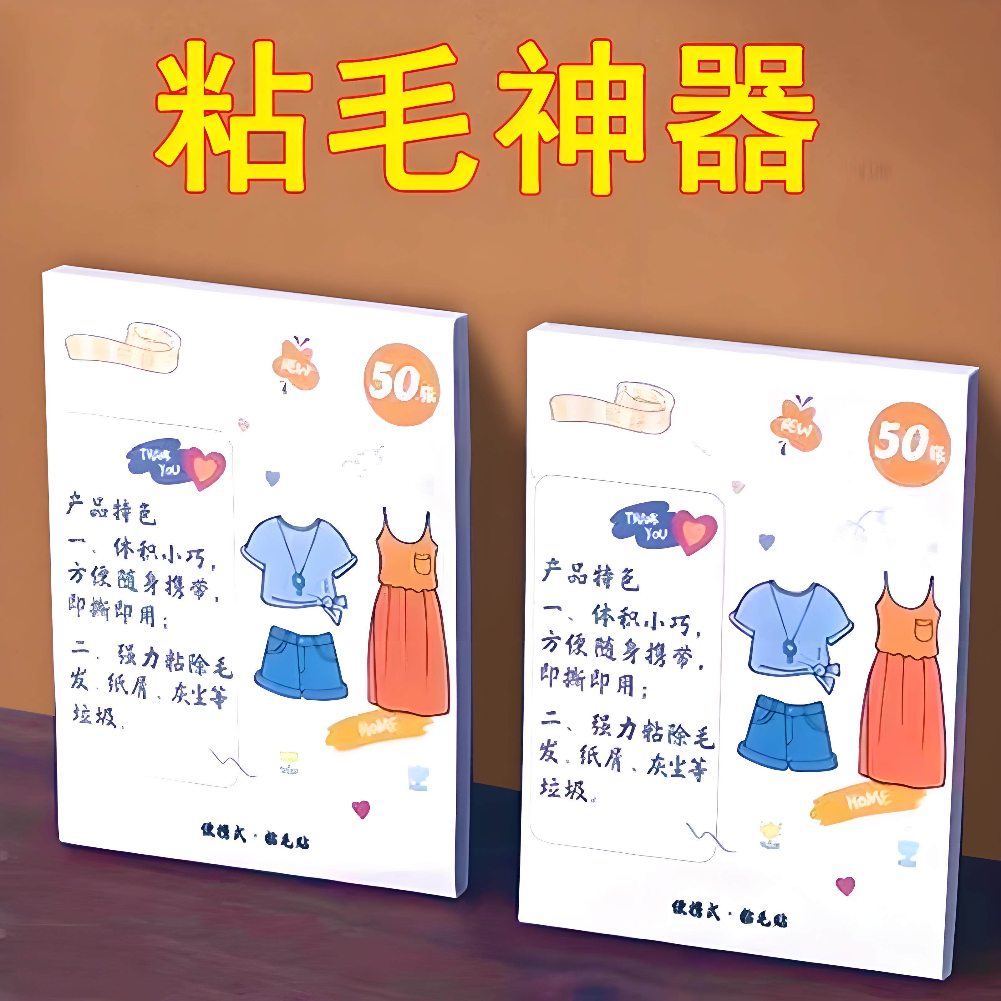 便携粘毛器便利贴随身衣服粘毛贴强力粉扑粘尘纸贴纸粘毛神器家用