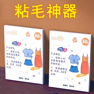 便携粘毛器便利贴随身衣服粘毛贴强力粉扑粘尘纸贴纸粘毛神器家用