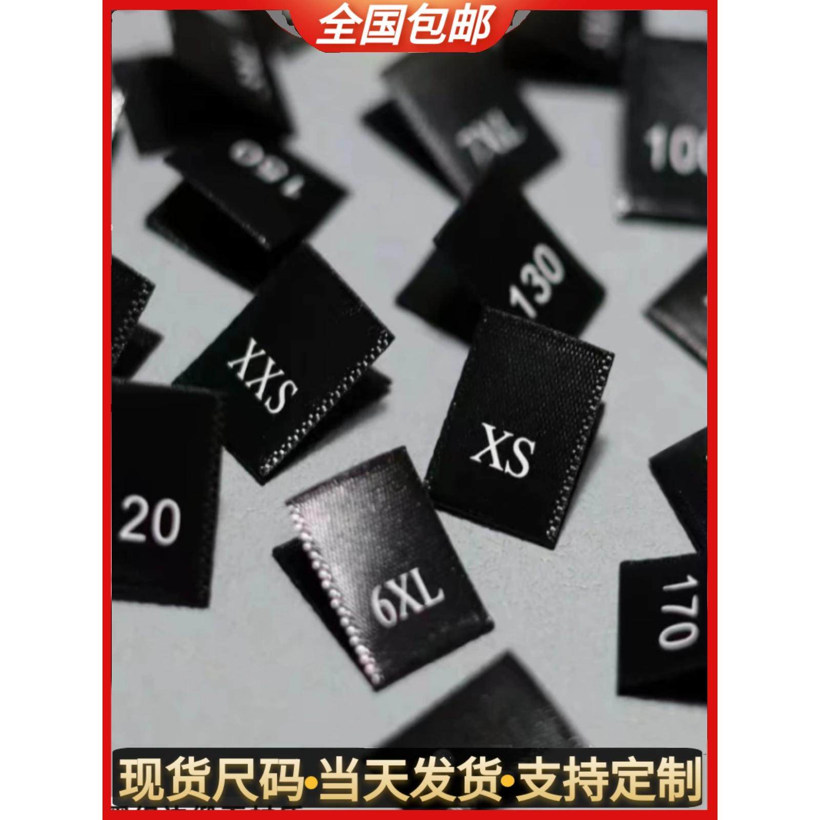 衣服尺码标现货标织标定制大小通用数字标服装尺码唛