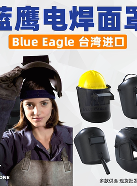 Blue Eagle蓝鹰633P电焊面罩电焊帽733P大框6PA2 6PA3能翻盖镜片