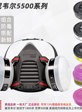 Honeywell霍尼韦尔550050M防毒面罩面具化工气体装修甲醛喷漆专用
