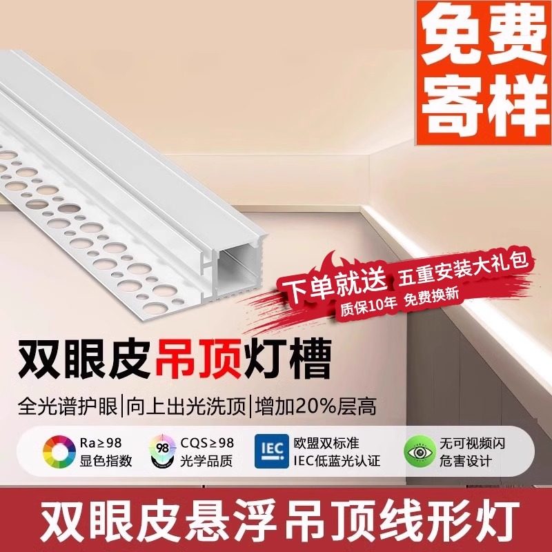 双眼皮向上发光线型灯客厅卧室吊顶灯槽单边线形灯线条灯带铝型材,家装灯饰光源,室内LED灯带,淘宝优惠券,粉丝福利购,淘宝优惠卷