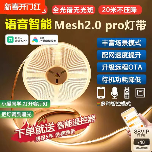 已接入米家Mesh2.0智能调光灯带