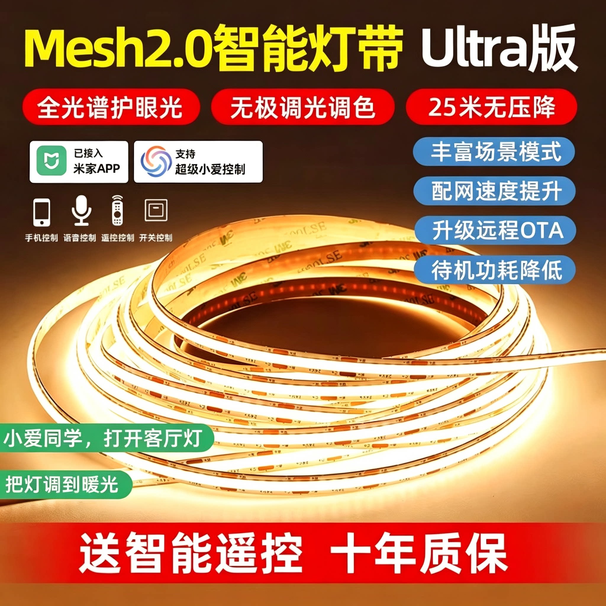 已接入米家智能灯带三色变光cob