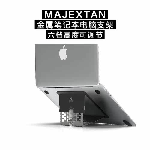 垫高支架MAJEXTAND适用于笔记本