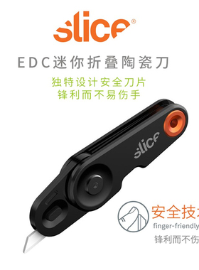 美国Slice10495便携EDC折叠陶瓷安全刀带锁定不伤手开快递神器