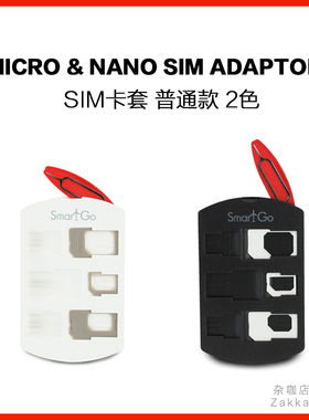 香港SmartGo卡托卡槽手机卡套sim小卡转大卡中卡转换通用取卡针