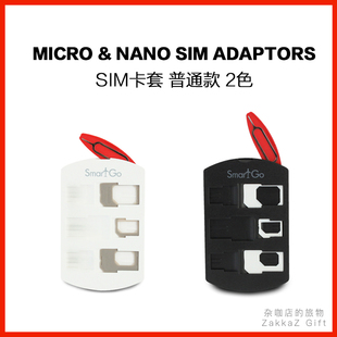 香港SmartGo卡托卡槽手机卡套sim小卡转大卡中卡转换通用取卡针