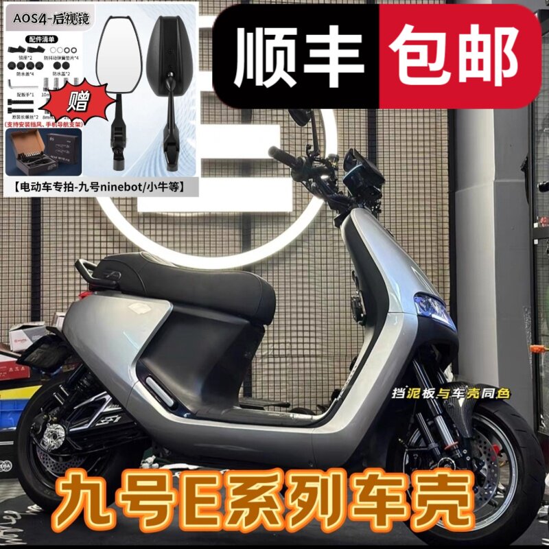九号车壳E80C/E90/E100/E125/150/E200P/mk2全套烤漆外壳车壳