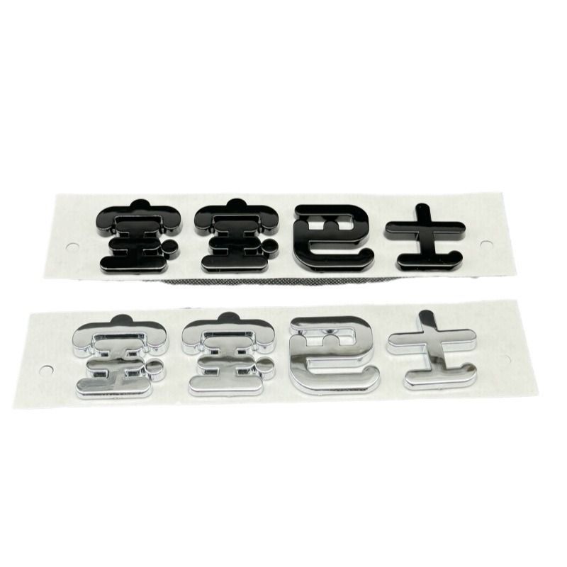 高品质宝宝巴士个性车标3D立体车贴创意装饰镀铬文字车尾小牛新款