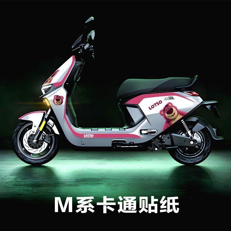 爆款适用九号远航家M80CM85CM95C电动车贴纸卡通版防水车身拉流行