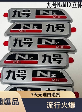 高品质九号车标NzMIX改装专用车标红绿色3d立体标9号NzMI流行