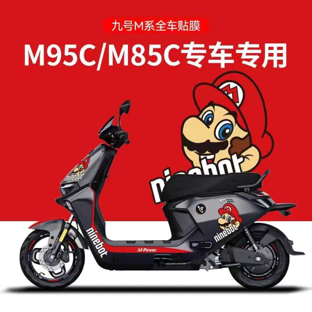 爆款适用于九号M95C85电摩托贴纸电动车装饰贴车身轮毂反光划爆品