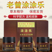 正品 居家日用护腰外用乳膏 老曾涂涂乐本草透皮膏温和皮肤送试用装