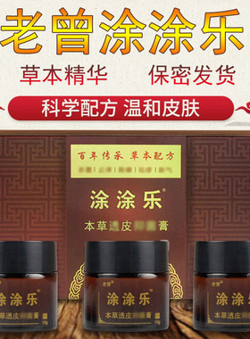 正品老曾涂涂乐本草透皮膏温和皮肤送试用装居家日用护腰外用乳膏