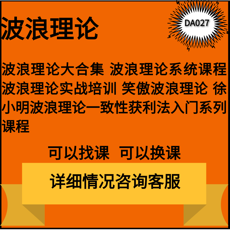 波浪理论徐小明认识波浪理论与规划中长线趋势入门系列教程合集