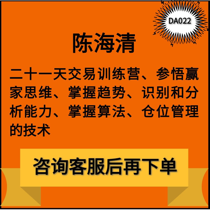 陈海清二十一天交易实战训练营视频参悟赢家思维学习掌握趋势课程