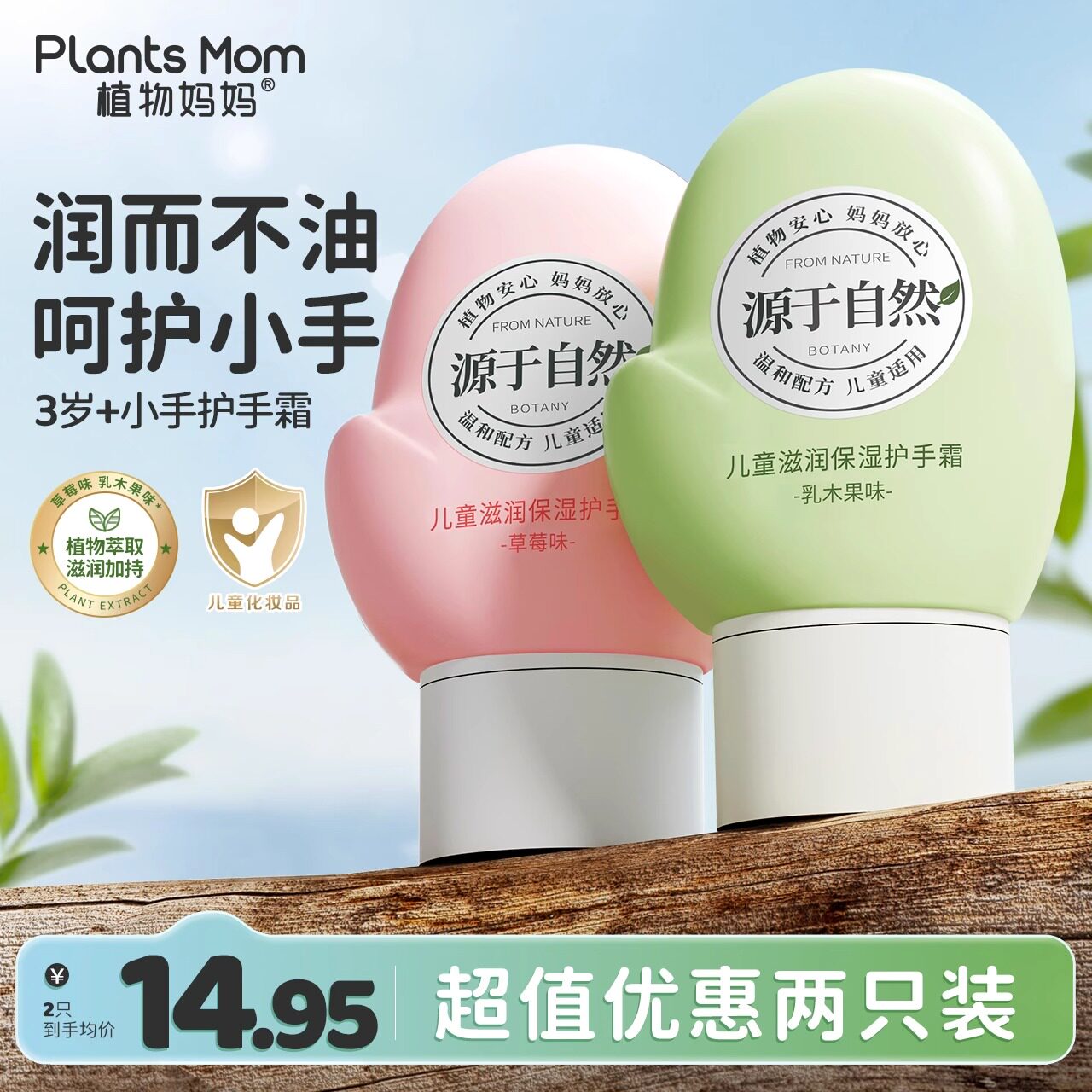 植物妈妈儿童护手霜滋润保湿补水宝宝专用小支女孩男女童小孩用的怎么看?