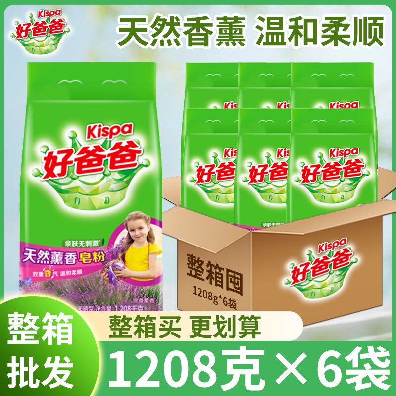 立白好爸爸熏香皂粉1.208kg*6袋整箱批发正品